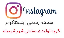 اینستاگرام شهر شومینه